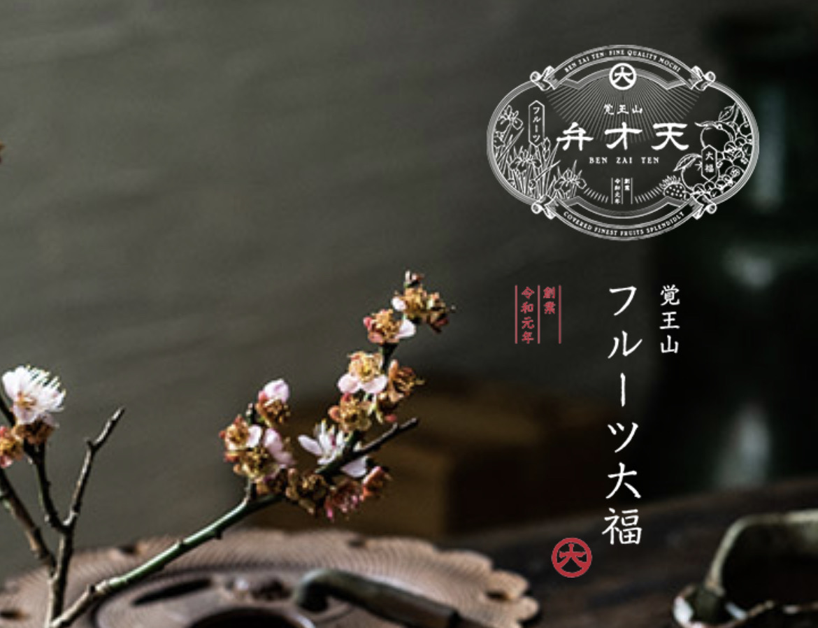 おいしい和菓子