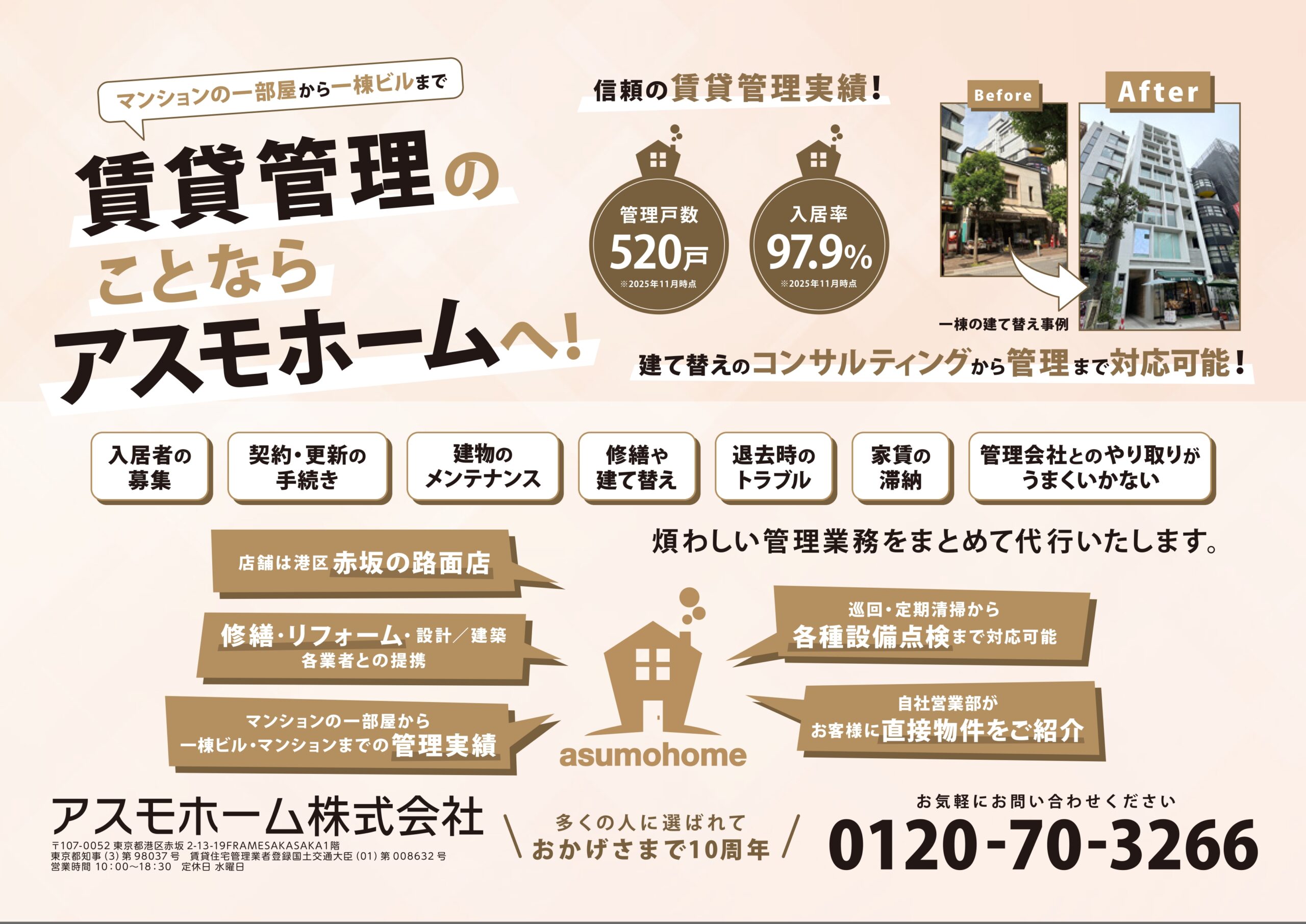 賃貸管理はアスモホームにお任せください✨