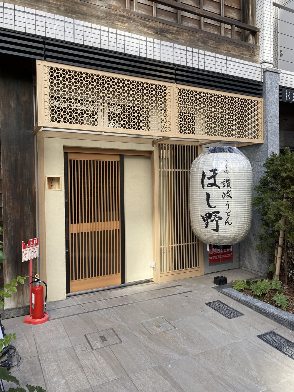 「日本橋 讃岐うどん ほし野」がオープンします