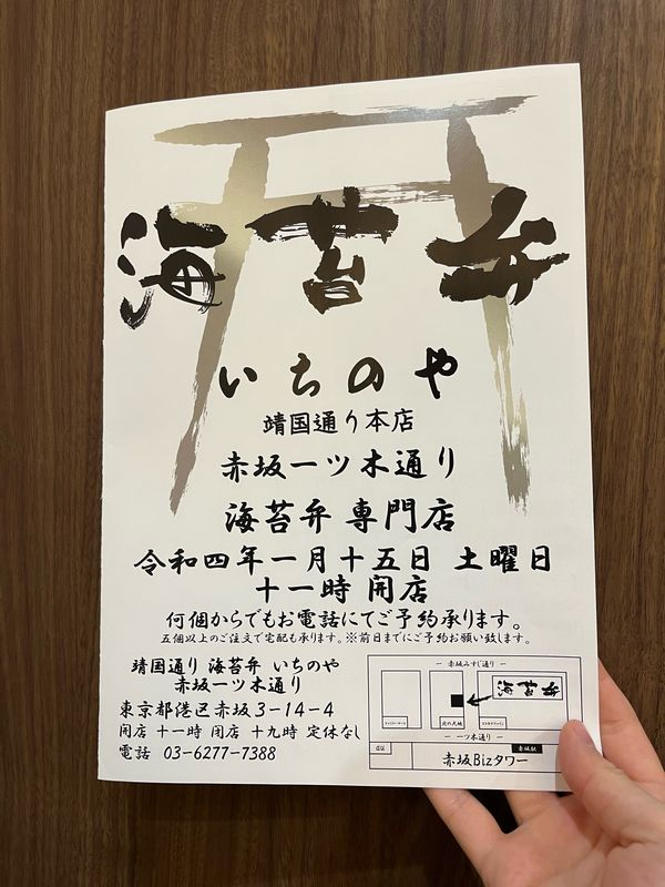 高級のり弁「海苔弁いちのや」が赤坂にオープン!?