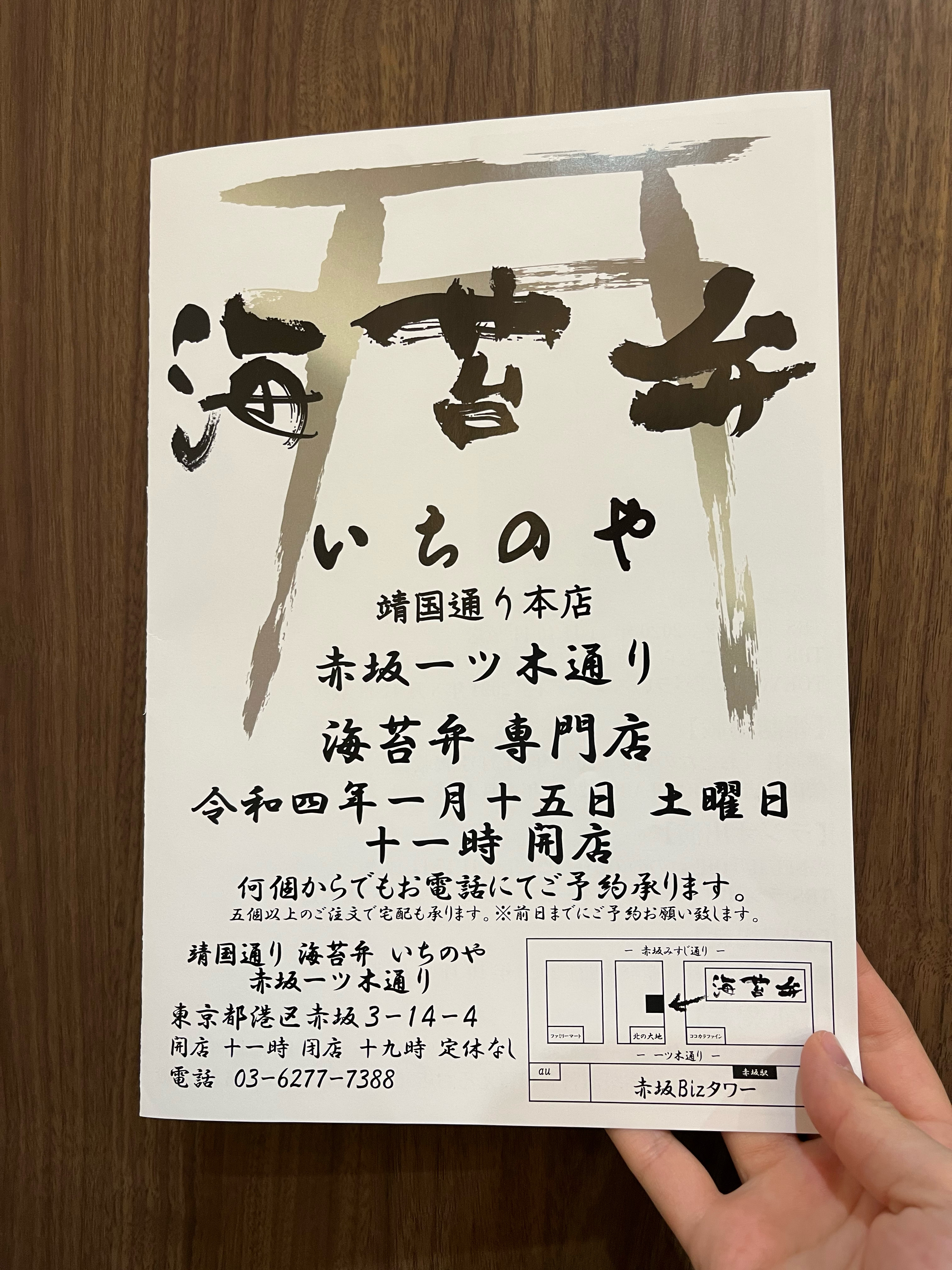 高級のり弁「海苔弁いちのや」が赤坂にオープン！?