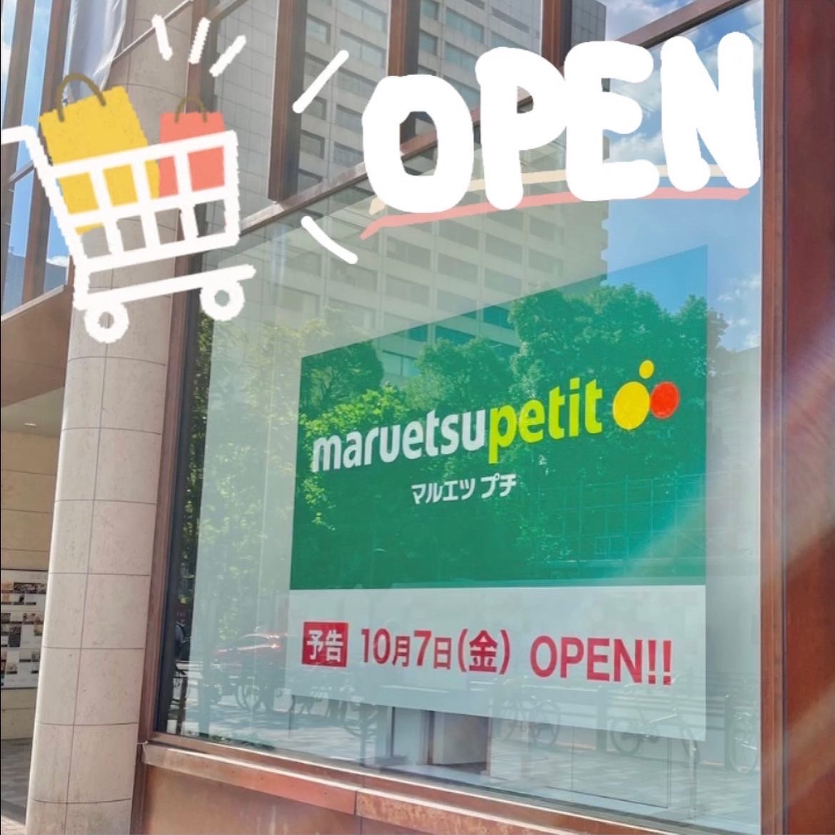 マルエツプチが帰ってくる!?