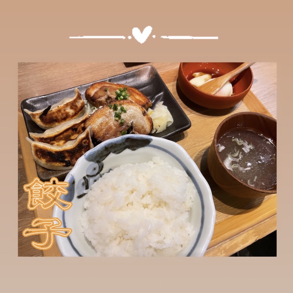 大好きな餃子が赤坂で