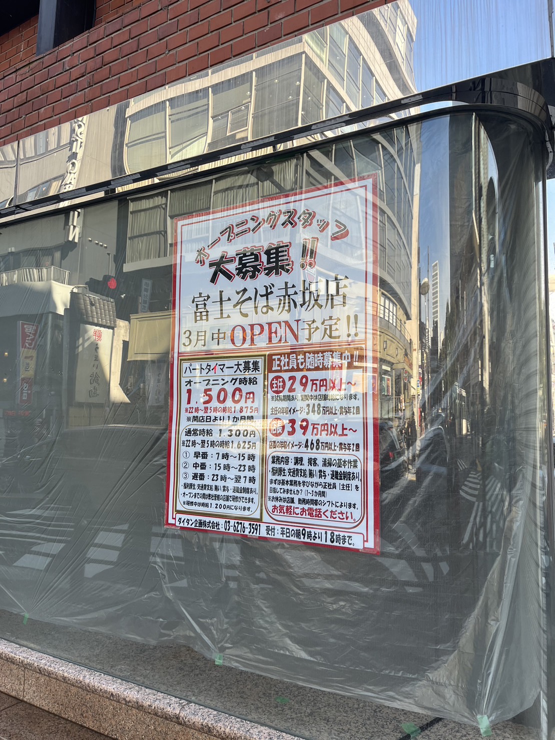 赤坂駅 徒歩1分に富士そばができる!?